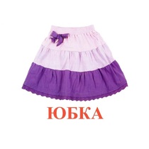 Карточки Домана "Одежда-1" - «globural.ru» - Киров