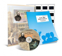 Электронное наглядное пособие с приложением «А.А. Фет. Жизнь и творчество» - «globural.ru» - Киров