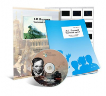 Электронное наглядное пособие с приложением «А.П. Платонов. Творческий портрет» - «globural.ru» - Киров