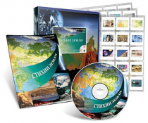 Электронное наглядное пособие с приложением «Стихии Земли» - «globural.ru» - Киров