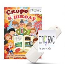 Игры для подготовки к школе "Скоро в школу" на USB-носителе - «globural.ru» - Киров