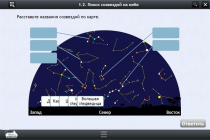 Астрономия 10–11 классы (для интерактивных досок). Базовый - «globural.ru» - Киров