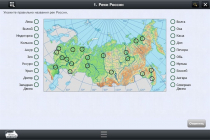 Интерактивные курсы. География 10 класс. Базовый - «globural.ru» - Киров