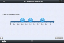 Интерактивные курсы. Математика 5 класс. Базовый - «globural.ru» - Киров