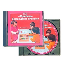 DVD "Фребель. Возвращение в Россию" - «globural.ru» - Киров