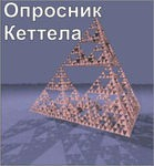 Комплект методик для диагностики структуры личности Р. Кеттела комплект для группового тестирования - «globural.ru» - Киров