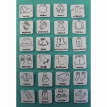 Набор карточек "Одежда" (черно-белые контурные изображения) - «globural.ru» - Киров