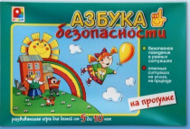 Развивающая игра "Азбука безопасности на прогулке" - «globural.ru» - Киров