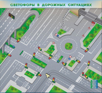 Доска магнитно-маркерная, многофункциональная, электрифицированная "Светофоры в дорожных ситуациях" - «globural.ru» - Киров