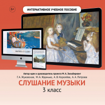 Слушание музыки. 3 класс - «globural.ru» - Киров