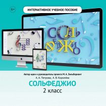 Сольфеджио. 2 класс - «globural.ru» - Киров