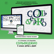 Сольфеджио. 5 класс - «globural.ru» - Киров