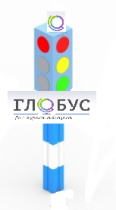 Игровой элемент "Светофор" стационарный - «globural.ru» - Киров