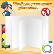 Стенд "Дорожная безопасность" (вариант 2) - «globural.ru» - Киров
