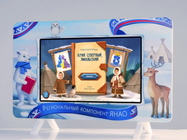 Региональный компонент «ЯНАО» 43" - «globural.ru» - Киров