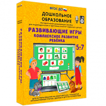 Интерактивное развивающее пособие "Развивающие игры. Комплексное развитие ребенка" - «globural.ru» - Киров