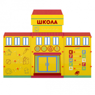 Учебно-игровой макет "Школа" мобильный - «globural.ru» - Киров