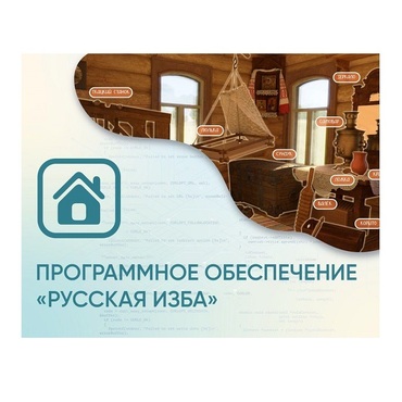 Программное обеспечение «Русская изба» для виртуальных экскурсий - «globural.ru» - Киров