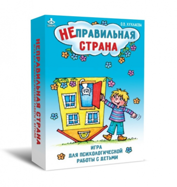 Игра для психологической работы "Неправильная страна" - «globural.ru» - Киров