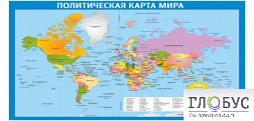 Стенд "Политическая карта мира" - «globural.ru» - Киров