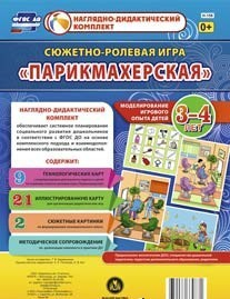 Сюжетно-ролевая игра "Парикмахерская" - «globural.ru» - Киров