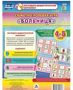 Сюжетно-ролевая игра "Больница" для детей 4-5 лет - «globural.ru» - Киров