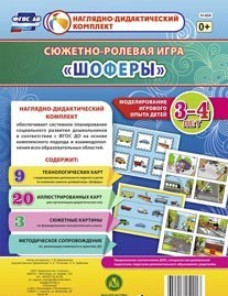 Сюжетно-ролевая игра "Шоферы" для детей 3-4 лет - «globural.ru» - Киров
