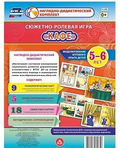 Сюжетно-ролевая игра "Кафе" - «globural.ru» - Киров