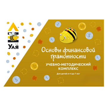 Учебно-методический комплекс «Уля. Основы финансовой грамотности» - «globural.ru» - Киров