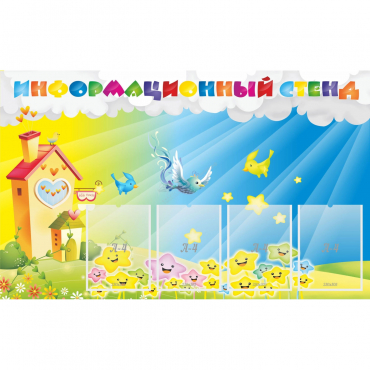 Стенд информационный с 4 карманами - «globural.ru» - Киров