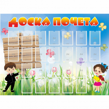 Стенд "Доска почета" - «globural.ru» - Киров