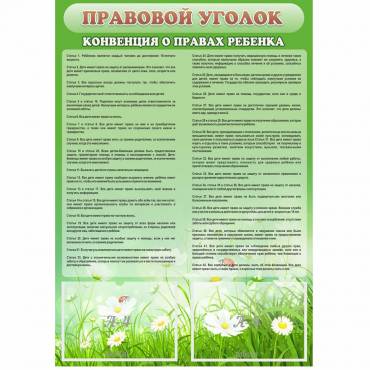 Стенд "Правовой уголок" - «globural.ru» - Киров