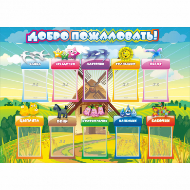 Стенд "Добро пожаловать!" 1.4x1 - «globural.ru» - Киров