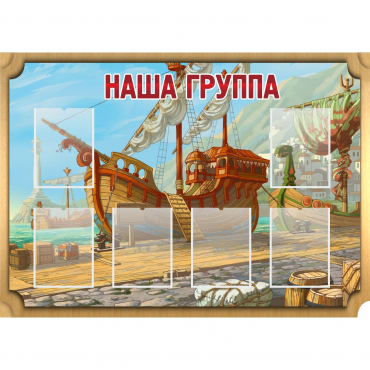Стенд "Группа Бригантина" - «globural.ru» - Киров