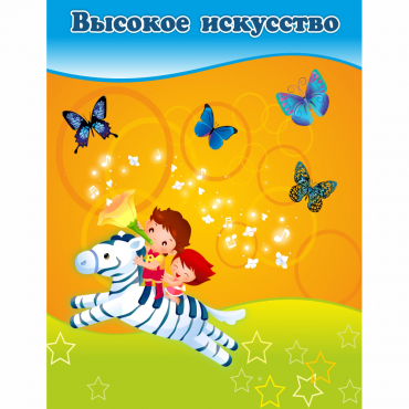 Стенд "Высокое искусство" магнитный - «globural.ru» - Киров