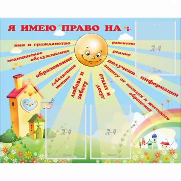Стенд "Я имею право" - «globural.ru» - Киров