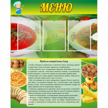 Стенд "Меню" с 3 карманами - «globural.ru» - Киров