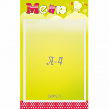 Стенд "Меню" 0.25x0.4 - «globural.ru» - Киров