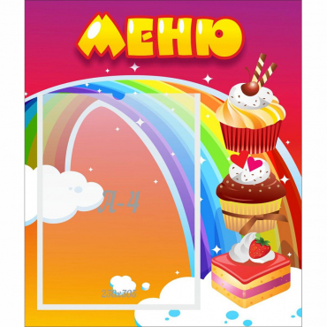 Стенд "Меню Радуга" - «globural.ru» - Киров