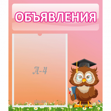 Стенд "Объявления" №9 - «globural.ru» - Киров