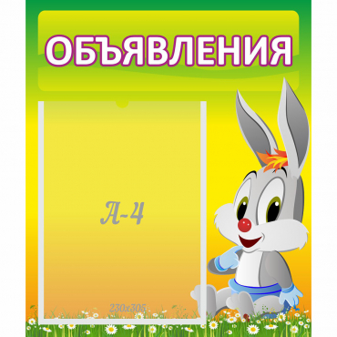 Стенд "Объявления" №12 - «globural.ru» - Киров