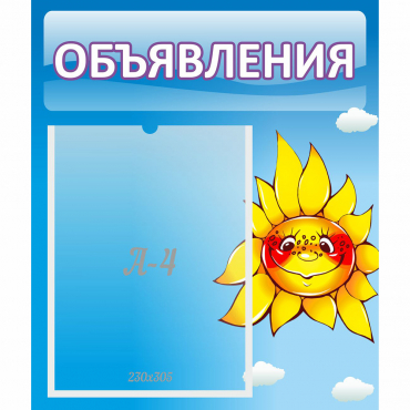 Стенд "Объявления" №16 - «globural.ru» - Киров