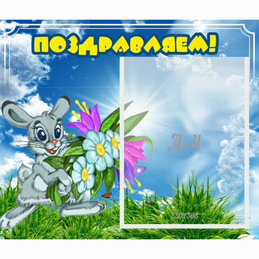 Стенд "Поздравляем!" №11 - «globural.ru» - Киров