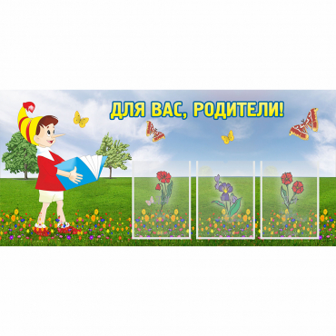 Стенд "Для вас родители!" №16 - «globural.ru» - Киров