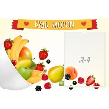 Стенд "Будь здоров" 0.6x0.4 - «globural.ru» - Киров