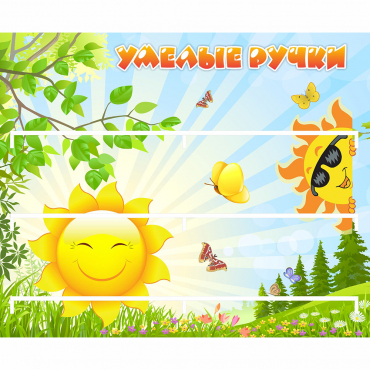 Стенд "Умелые ручки" 0.8x0.7 - «globural.ru» - Киров