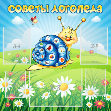 Стенд "Советы логопеда" - «globural.ru» - Киров