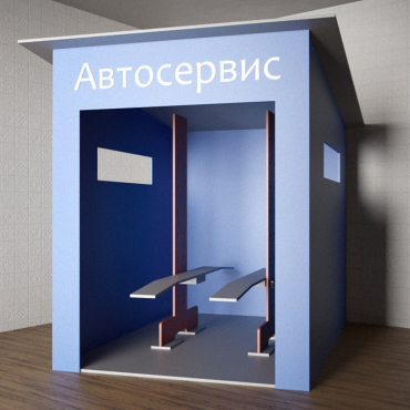 Игровой домик «Автосервис» - «globural.ru» - Киров