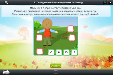 Интерактивные курсы. Окружающий мир 4 класс. Базовый - «globural.ru» - Киров