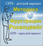 Комплект методик для диагностики фрустрированности (С. Розенцвейг) комплект для индивидуального тестирования - «globural.ru» - Киров